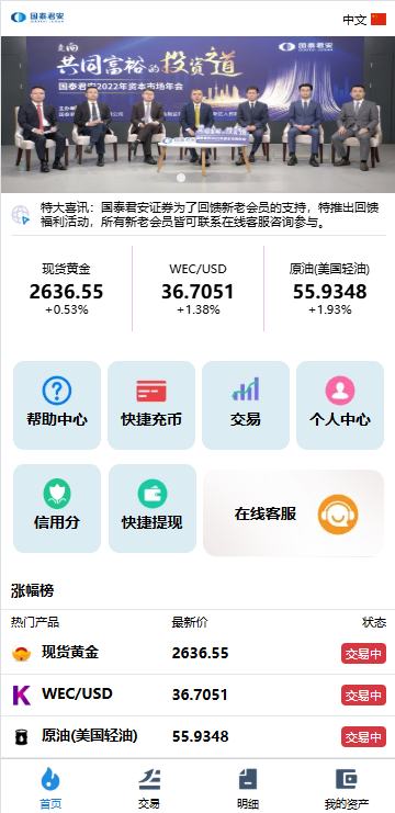 海外微交易系统/虚拟币黄金期货微盘/多语言秒合约微盘 页面截图 1 海外微交易系统/虚拟币黄金期货微盘/多语言秒合约微盘 页面截图