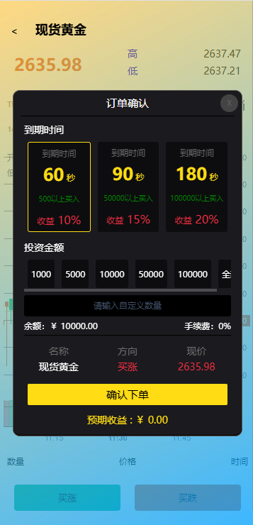 海外微交易系统/虚拟币黄金期货微盘/多语言秒合约微盘 页面截图 4 海外微交易系统/虚拟币黄金期货微盘/多语言秒合约微盘 页面截图