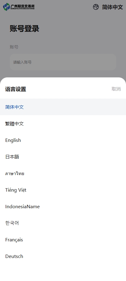 多语言微交易系统/期货微盘时间盘系统/前端UNIAPP 页面截图 2 多语言微交易系统/期货微盘时间盘系统/前端UNIAPP 页面截图