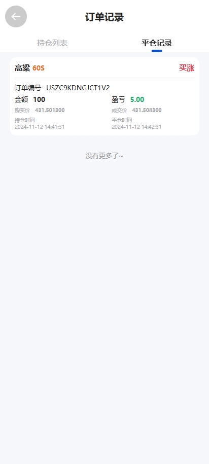 多语言微交易系统/期货微盘时间盘系统/前端UNIAPP 页面截图 7 多语言微交易系统/期货微盘时间盘系统/前端UNIAPP 页面截图
