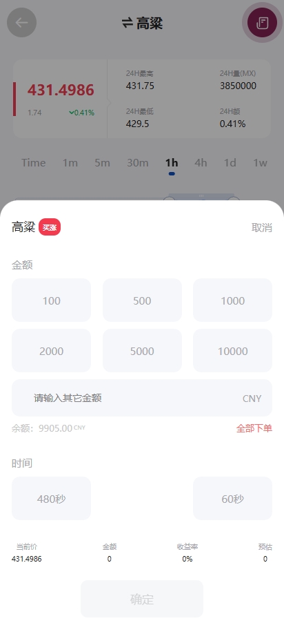 多语言微交易系统/期货微盘时间盘系统/前端UNIAPP 页面截图 8 多语言微交易系统/期货微盘时间盘系统/前端UNIAPP 页面截图