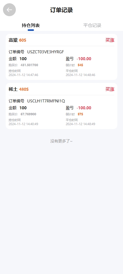 多语言微交易系统/期货微盘时间盘系统/前端UNIAPP 页面截图 9 多语言微交易系统/期货微盘时间盘系统/前端UNIAPP 页面截图