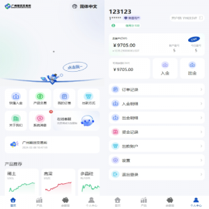 多语言微交易系统/期货微盘时间盘系统/前端UNIAPP 页面截图