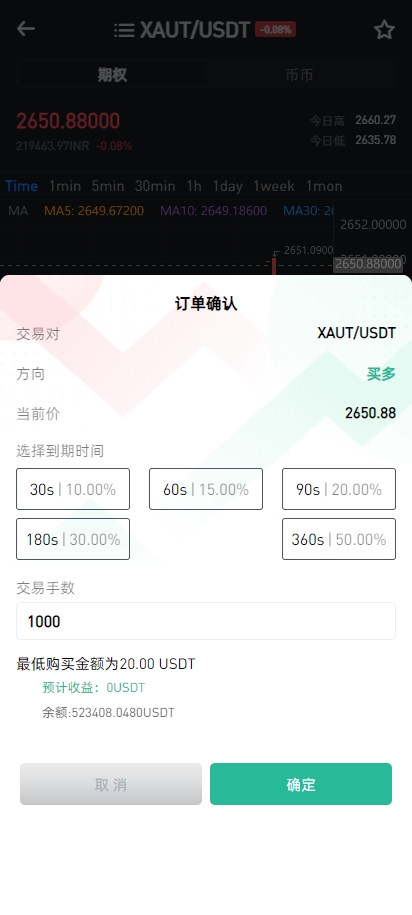 二开版海外交易所系统/币币期权杠杆交易/锁仓认购/合约插针 页面截图 6 二开版海外交易所系统/币币期权杠杆交易/锁仓认购/合约插针 页面截图