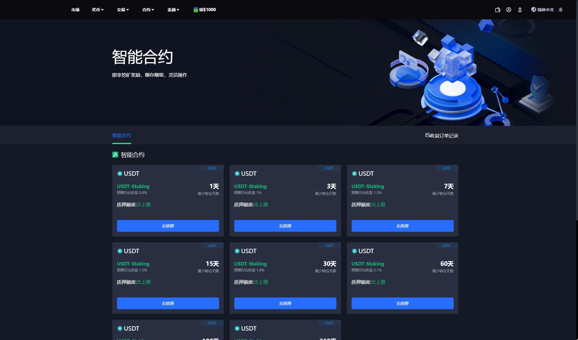 二开版海外交易所系统/币币期权杠杆交易/锁仓认购/合约插针 页面截图 19 二开版海外交易所系统/币币期权杠杆交易/锁仓认购/合约插针 页面截图
