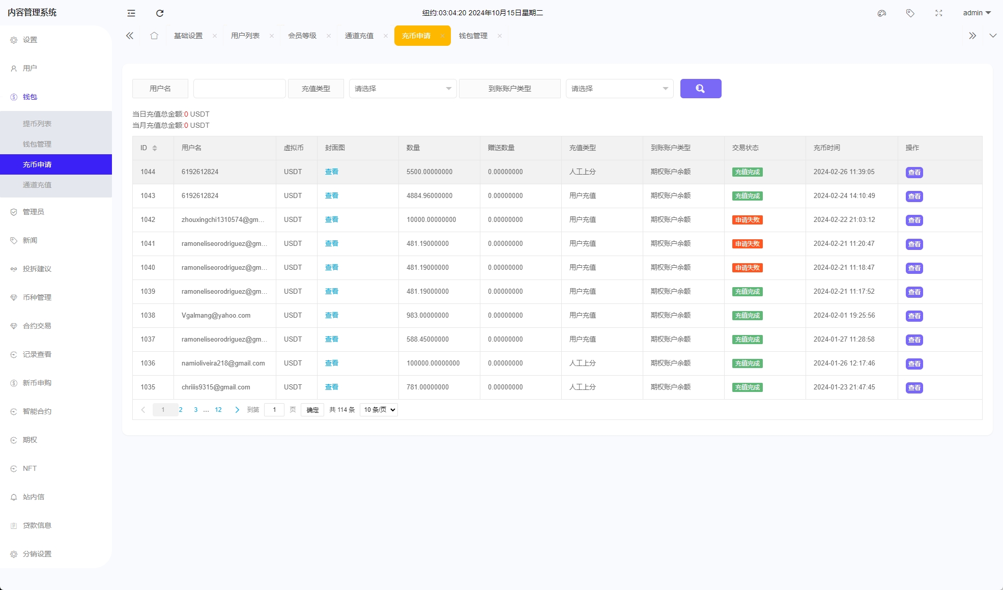 二开版海外交易所系统/币币期权杠杆交易/锁仓认购/合约插针 页面截图 31 二开版海外交易所系统/币币期权杠杆交易/锁仓认购/合约插针 页面截图
