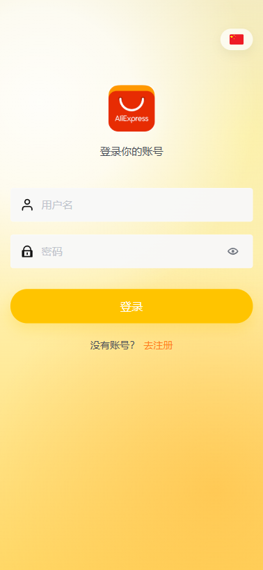 多语言AliExpress商城刷单系统/打针/连单卡单/信用分