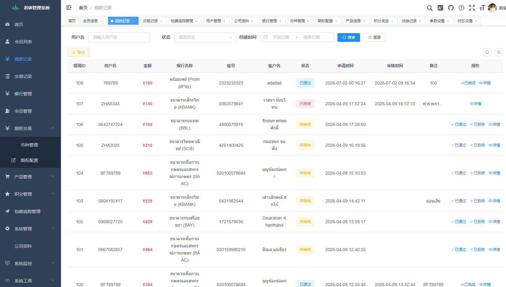 多语言微交易/泰国商城包裹追踪/期权/会员VIP/积分兑换