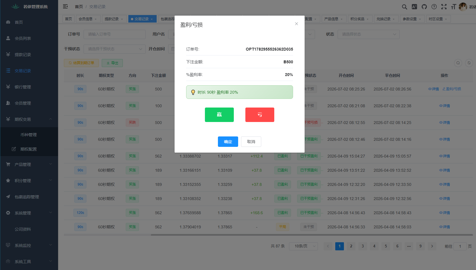 多语言微交易/泰国商城包裹追踪/期权/会员VIP/积分兑换