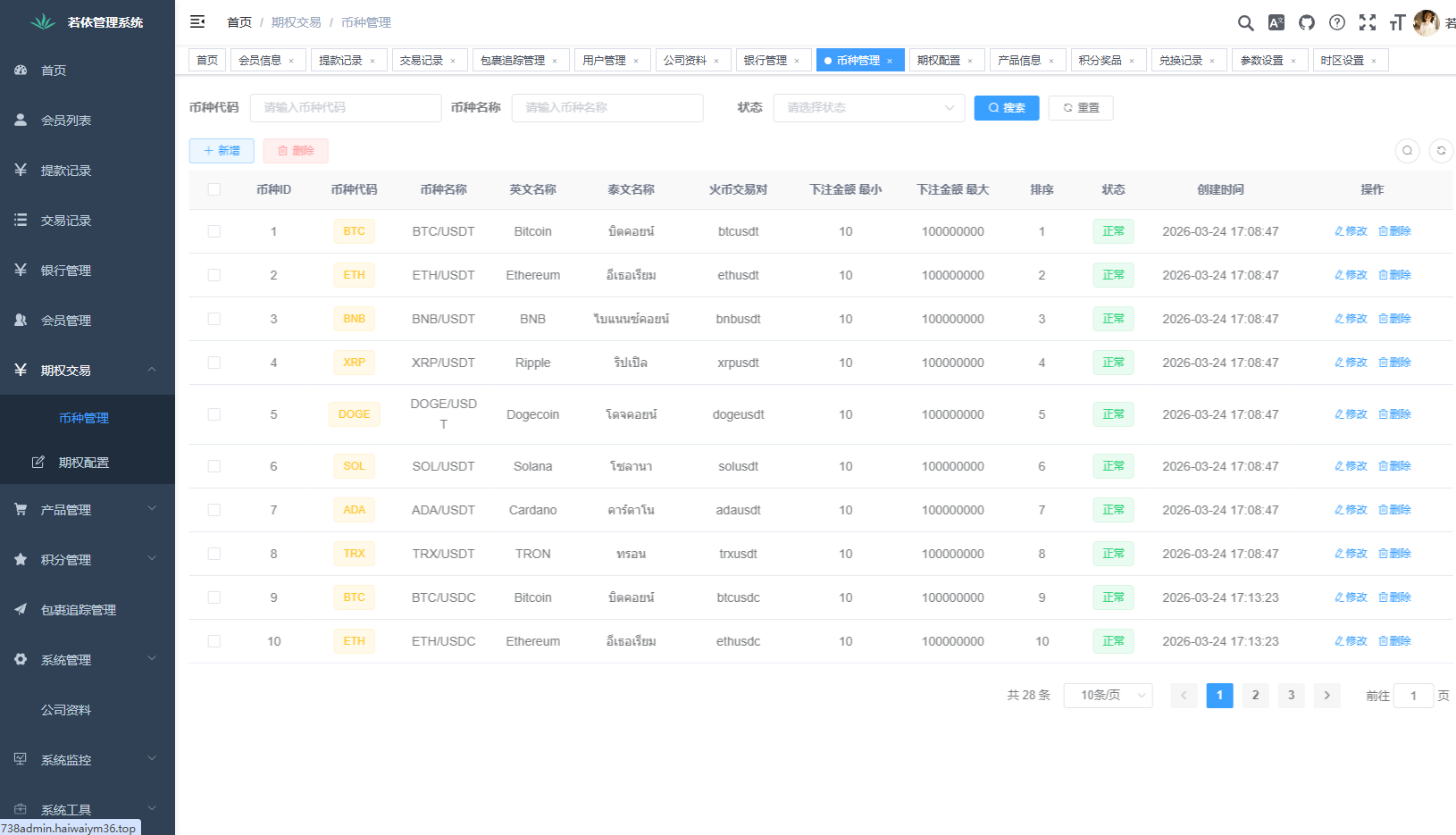 多语言微交易/泰国商城包裹追踪/期权/会员VIP/积分兑换