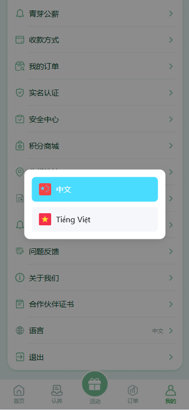 多语言投资理财系统/绿色种树/签到/任务/转盘/分销