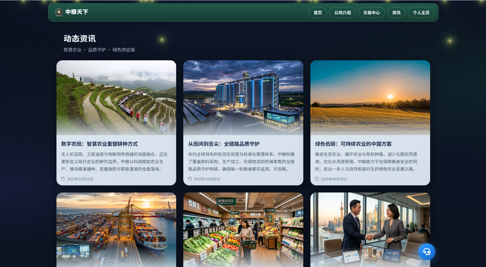 新版农产品微交易系统/PC自适应/信用分/委买微盘