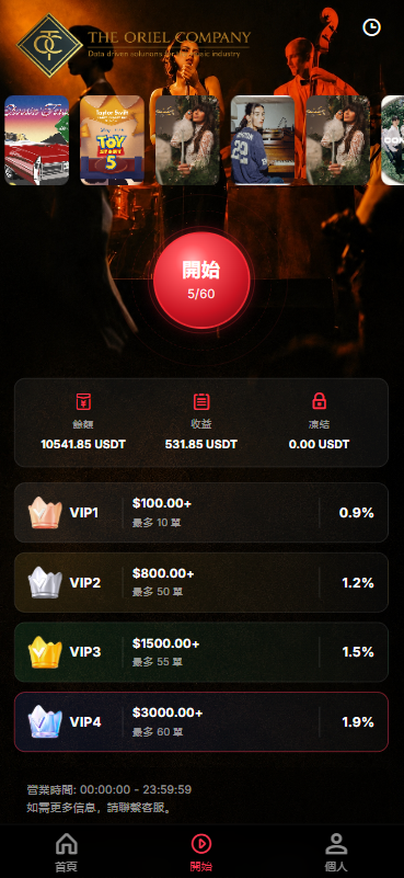 高端海外音乐抢单刷单系统/连单卡单/前端uniapp