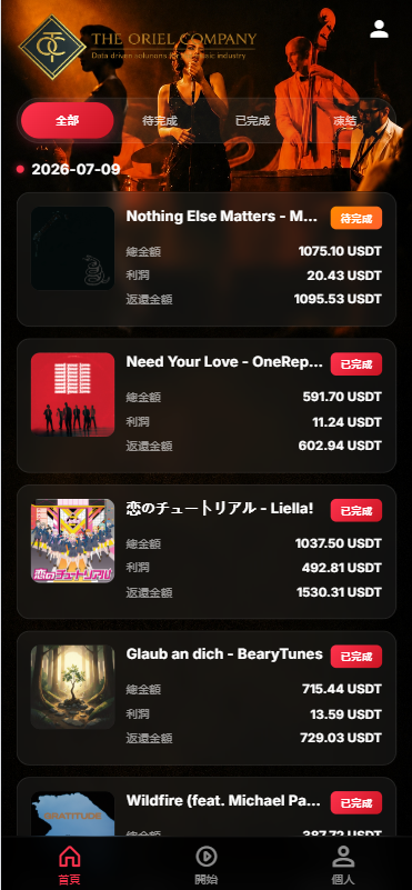 高端海外音乐抢单刷单系统/连单卡单/前端uniapp