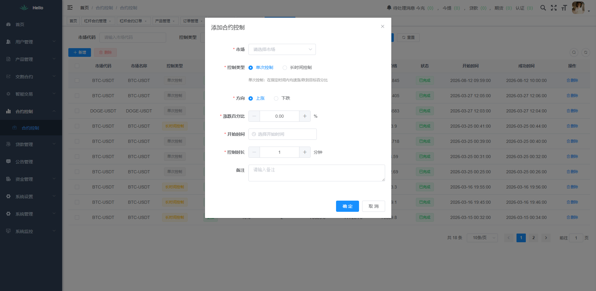 海外DAPP交易所系统/交割合约/永续合约/K线控制/模拟账户