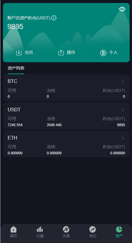 二开版多语言交易所系统/秒合约/IEO/质押挖矿/自动充值