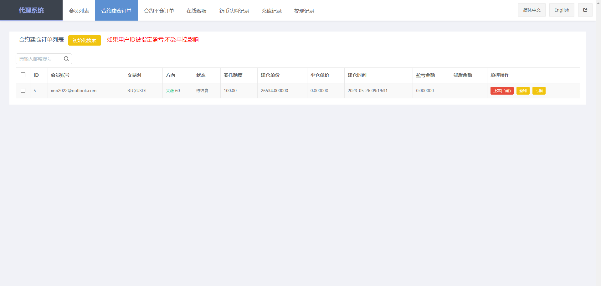 二开版多语言交易所系统/秒合约/IEO/质押挖矿/自动充值