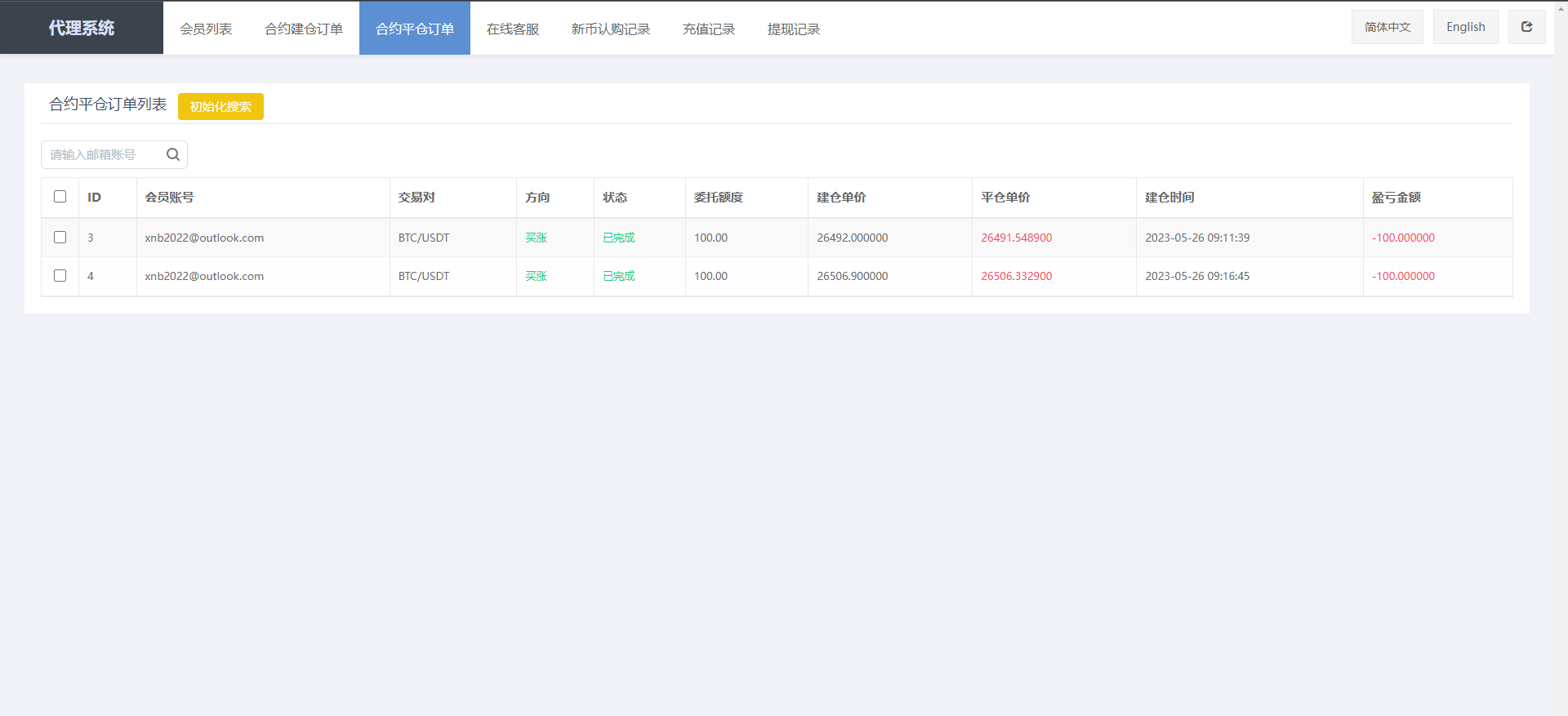 二开版多语言交易所系统/秒合约/IEO/质押挖矿/自动充值