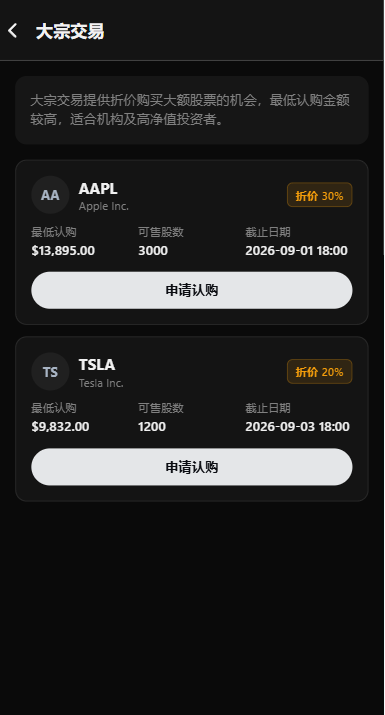 海外股票交易系统/美股交易/大宗/IPO/理财/分销