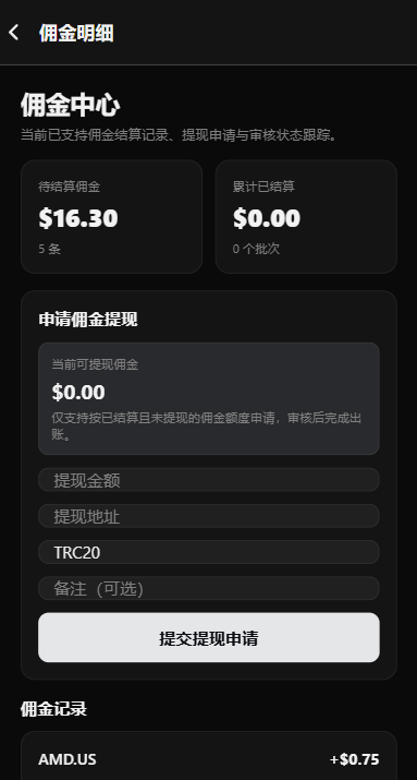 海外股票交易系统/美股交易/大宗/IPO/理财/分销