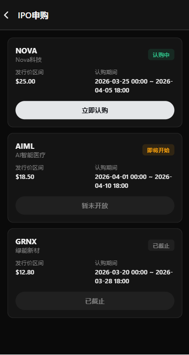 海外股票交易系统/美股交易/大宗/IPO/理财/分销