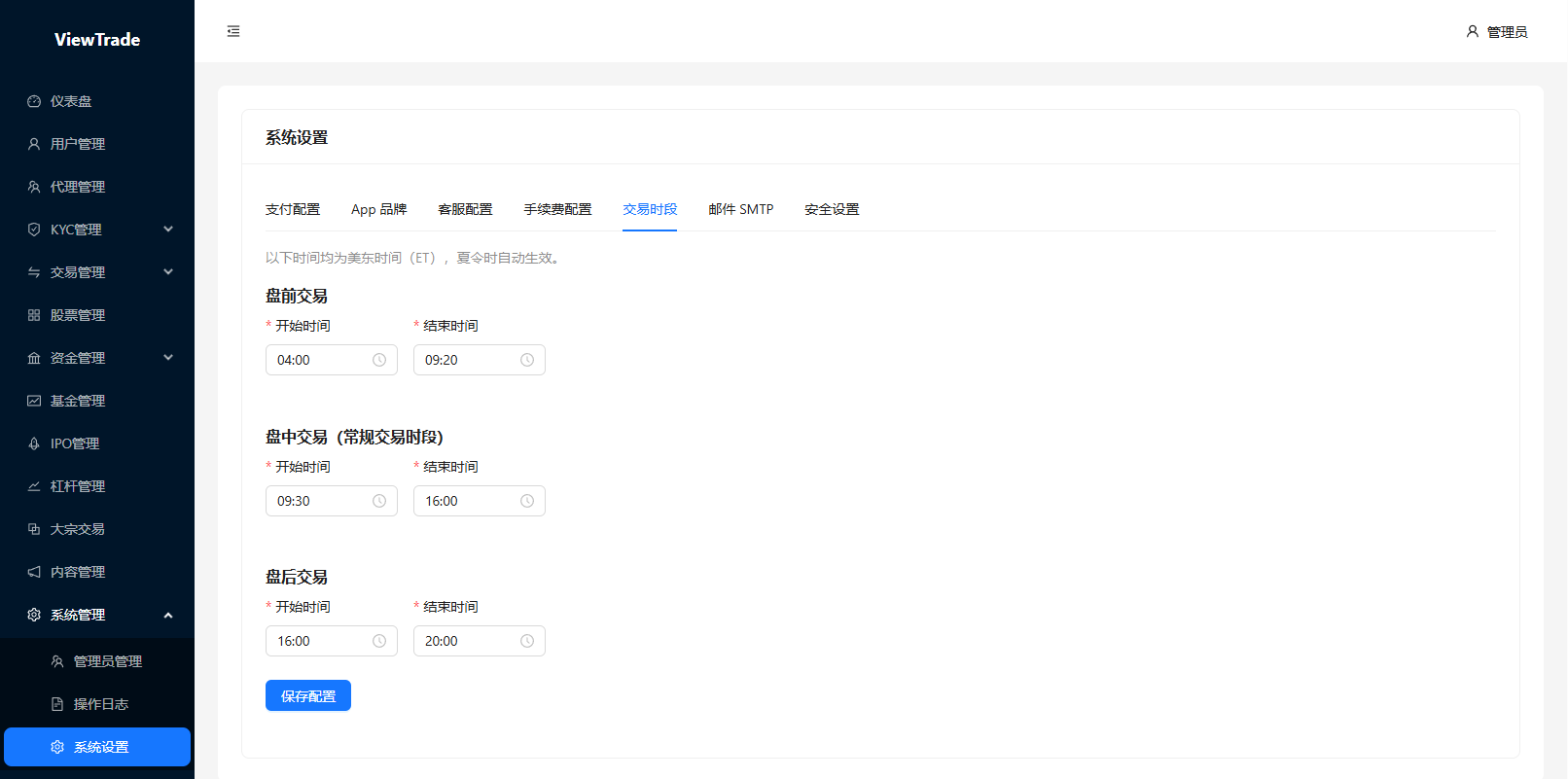 海外股票交易系统/美股交易/大宗/IPO/理财/分销
