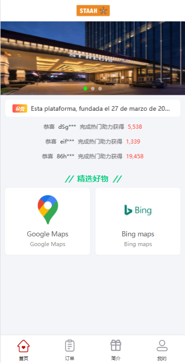 海外地图酒店投票系统/房型竞猜下注/酒店房型抢购