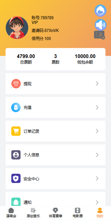 海外票务买卖系统/买票卖票/互助系统/门票回收/演唱会互助