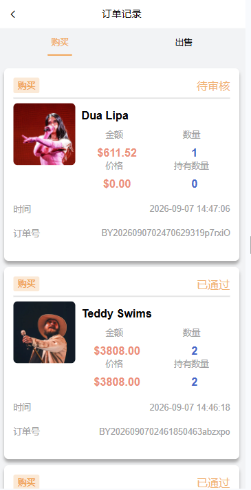 海外票务买卖系统/买票卖票/互助系统/门票回收/演唱会互助