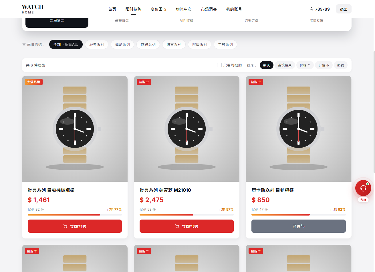 海外奢饰品回收/劳力士商城/商品抢购/以旧换新/PC自适应