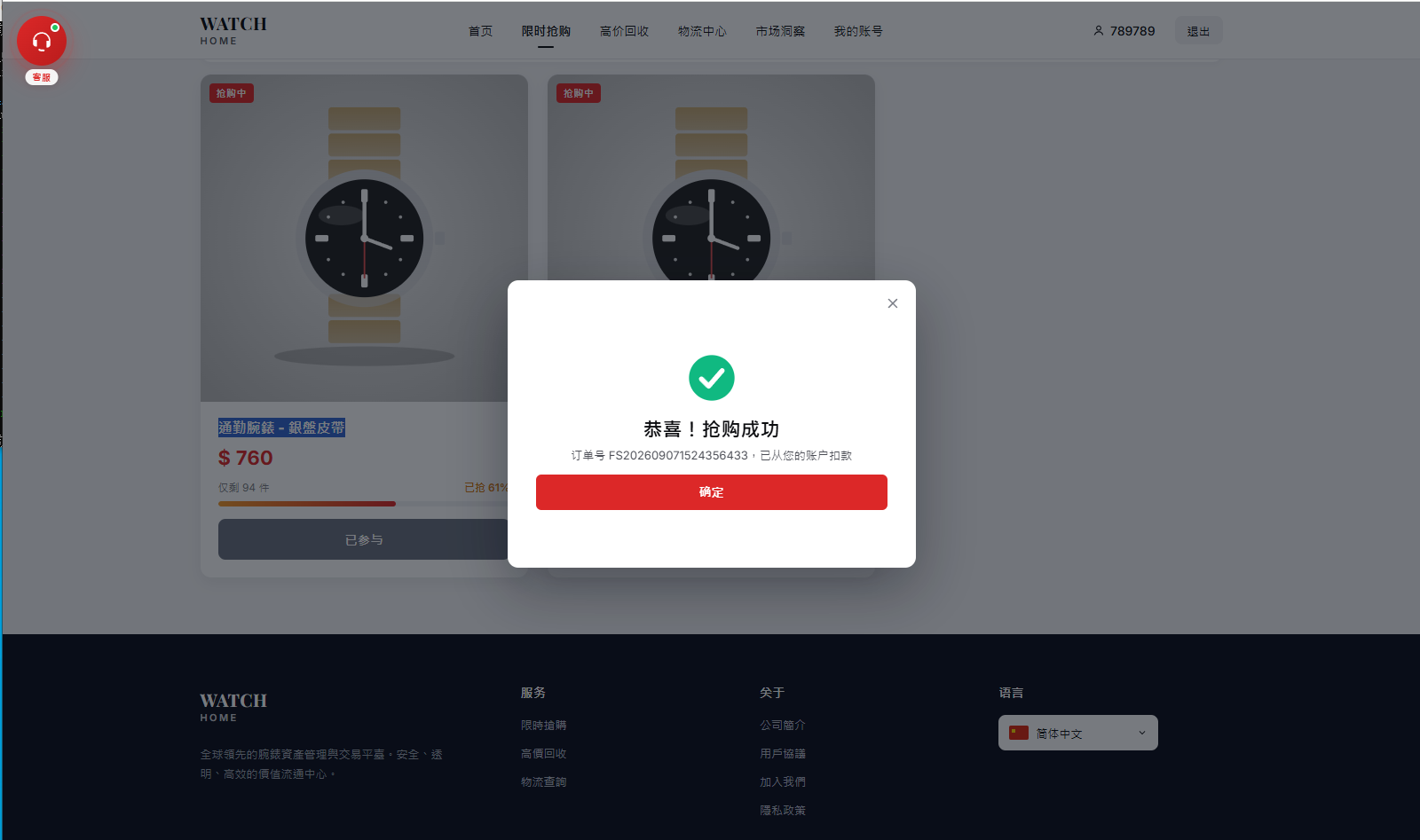 海外奢饰品回收/劳力士商城/商品抢购/以旧换新/PC自适应