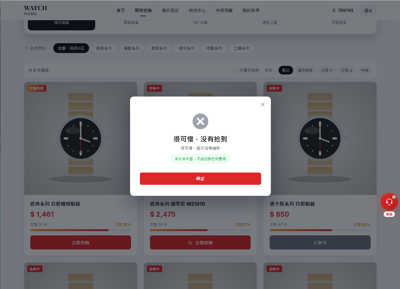 海外奢饰品回收/劳力士商城/商品抢购/以旧换新/PC自适应