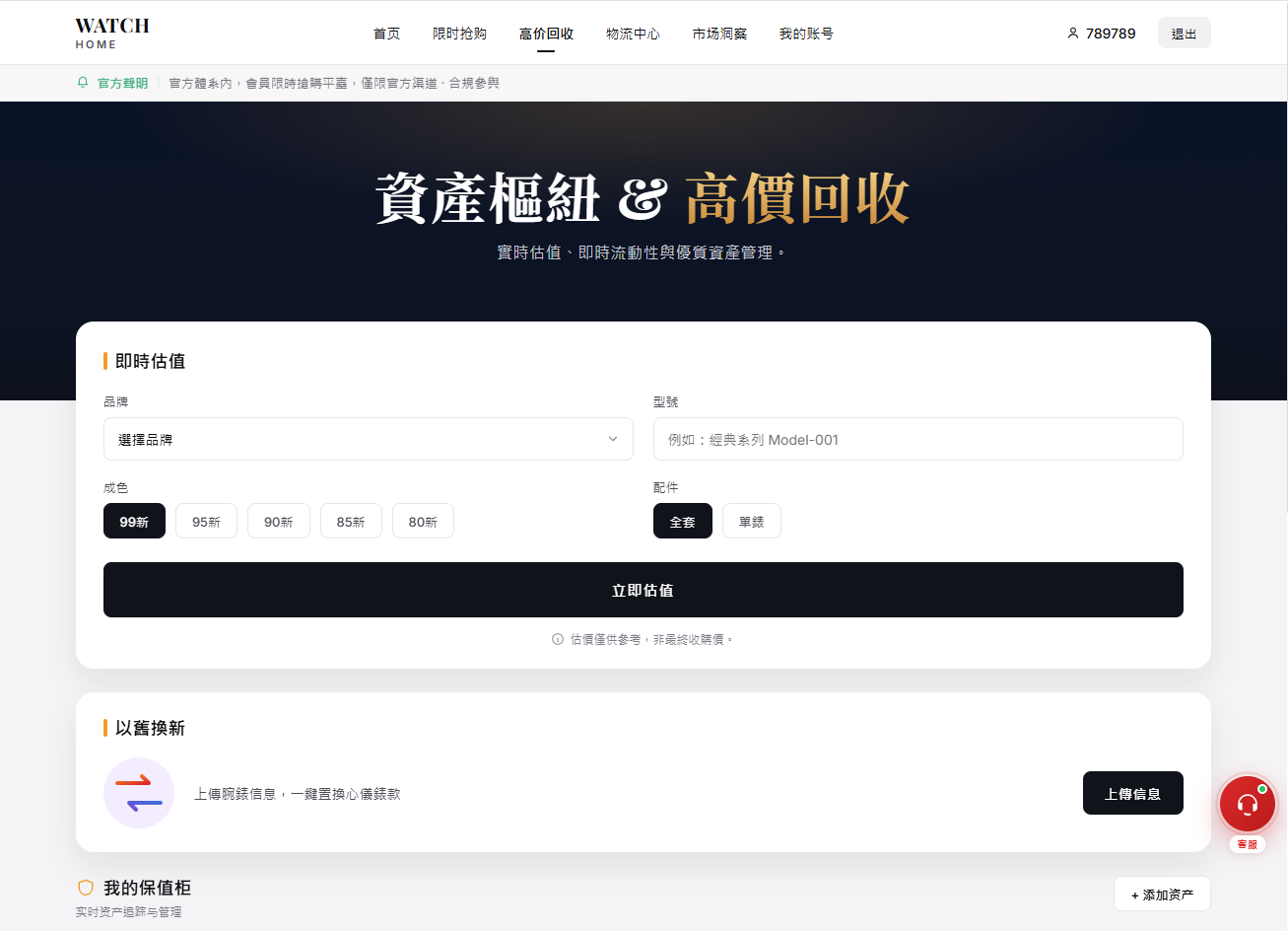海外奢饰品回收/劳力士商城/商品抢购/以旧换新/PC自适应