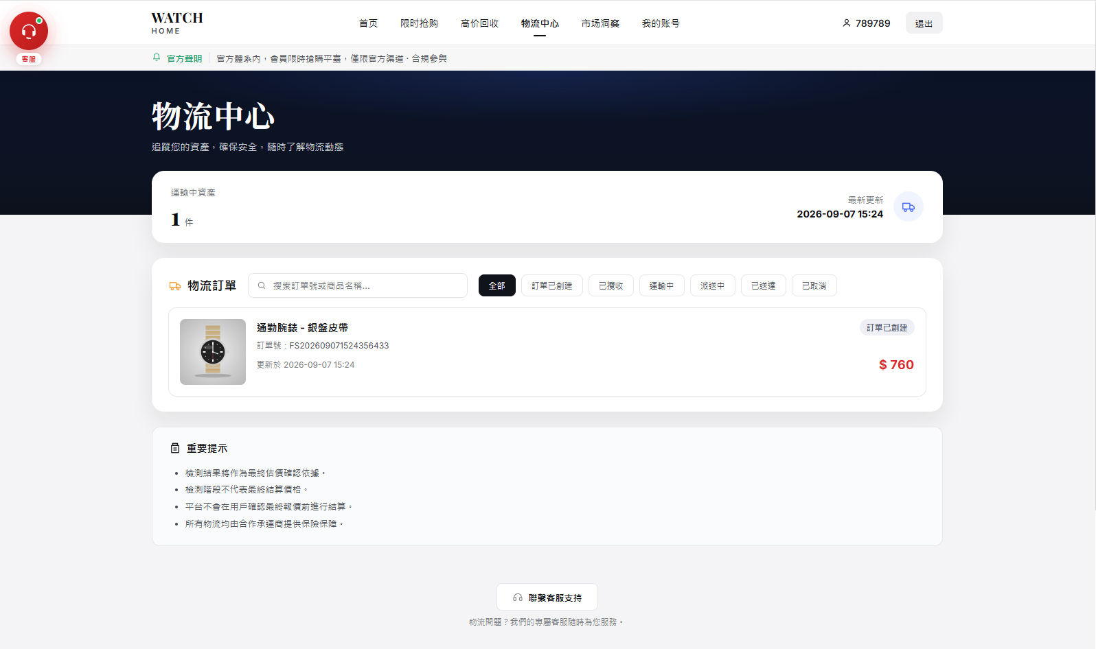海外奢饰品回收/劳力士商城/商品抢购/以旧换新/PC自适应
