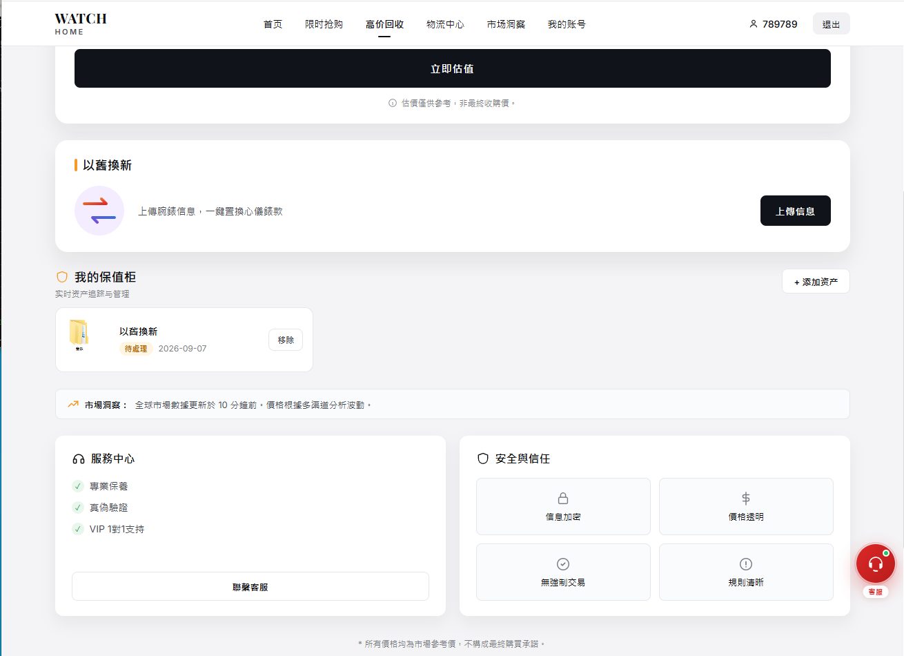 海外奢饰品回收/劳力士商城/商品抢购/以旧换新/PC自适应