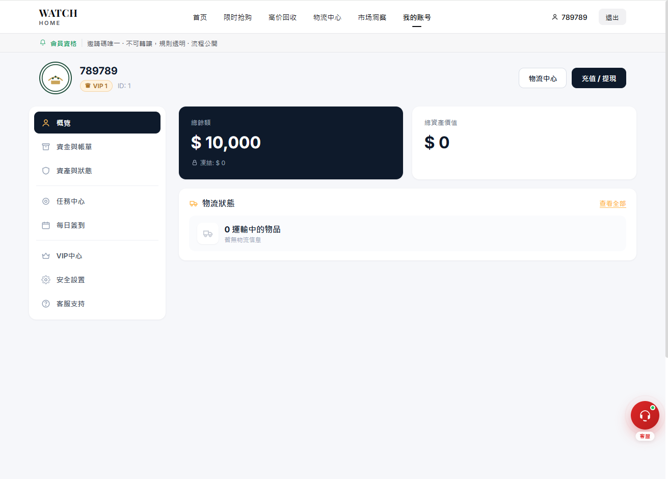 海外奢饰品回收/劳力士商城/商品抢购/以旧换新/PC自适应