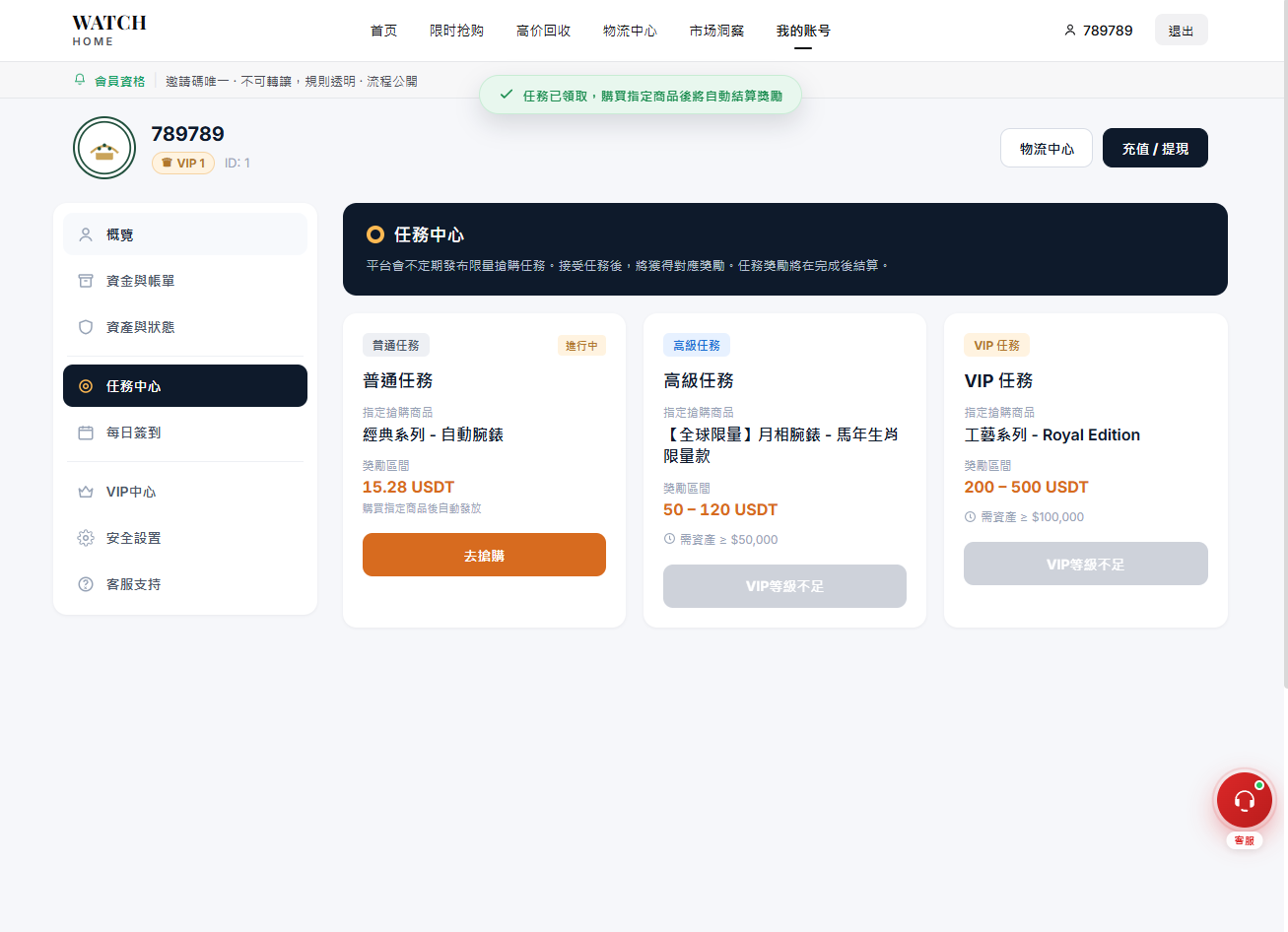 海外奢饰品回收/劳力士商城/商品抢购/以旧换新/PC自适应