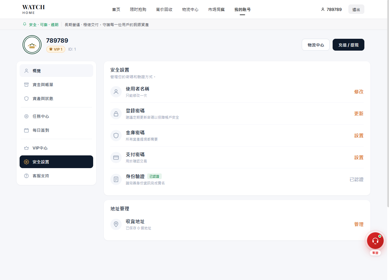 海外奢饰品回收/劳力士商城/商品抢购/以旧换新/PC自适应