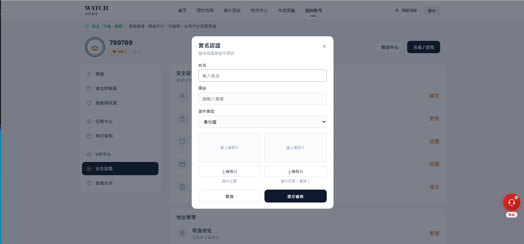 海外奢饰品回收/劳力士商城/商品抢购/以旧换新/PC自适应