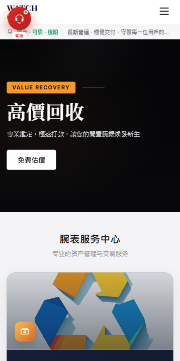 海外奢饰品回收/劳力士商城/商品抢购/以旧换新/PC自适应