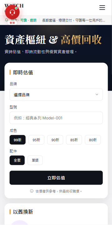 海外奢饰品回收/劳力士商城/商品抢购/以旧换新/PC自适应