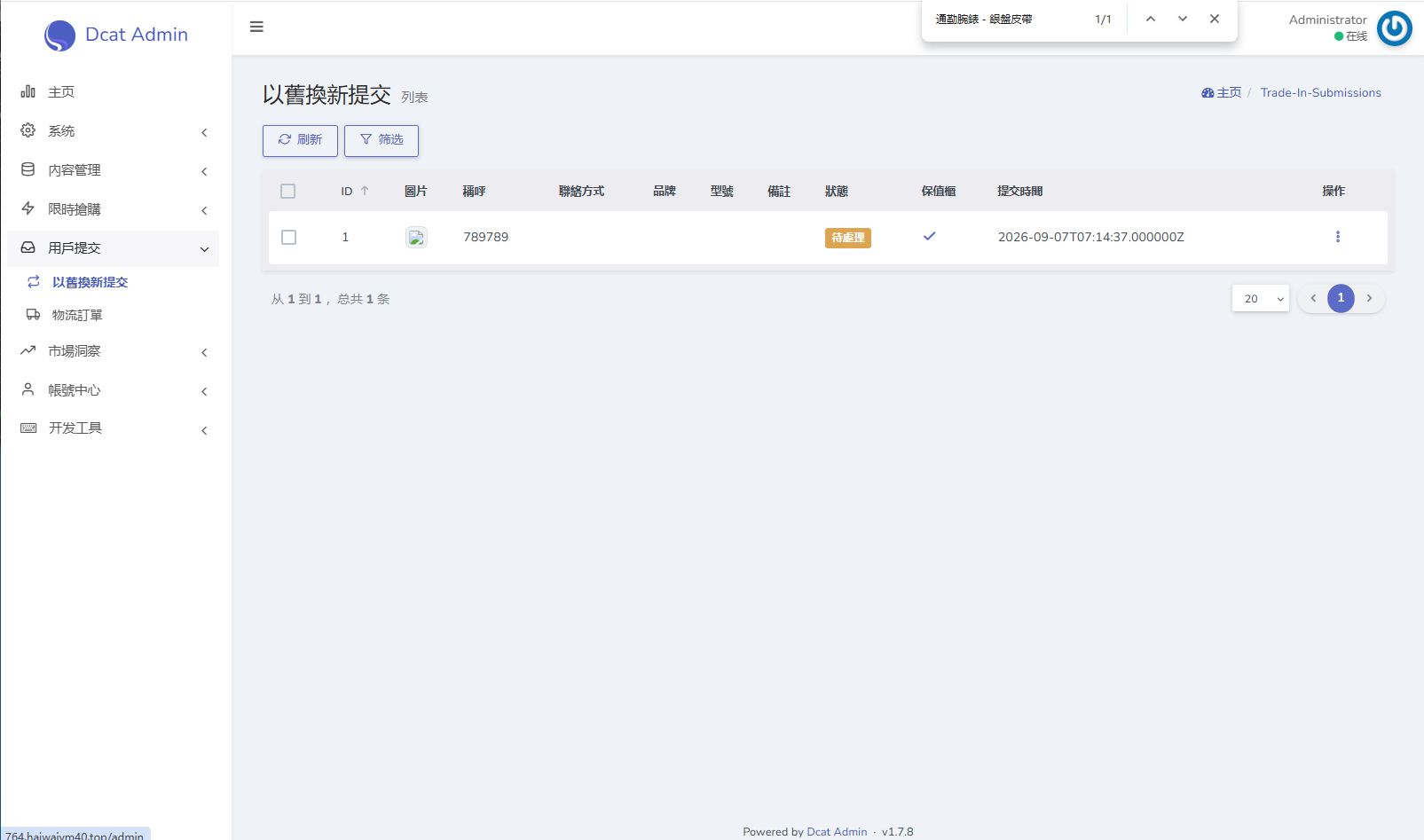 海外奢饰品回收/劳力士商城/商品抢购/以旧换新/PC自适应
