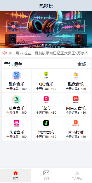 音乐打榜伪商城系统/订单自动匹配/打码/代理后台