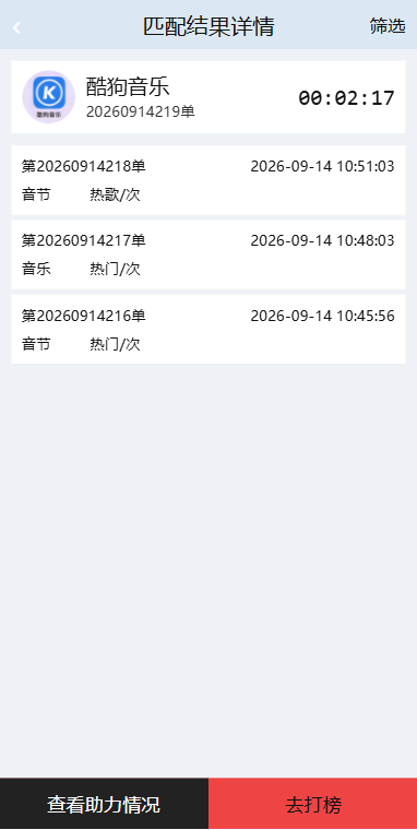 音乐打榜伪商城系统/订单自动匹配/打码/代理后台