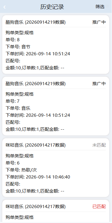 音乐打榜伪商城系统/订单自动匹配/打码/代理后台