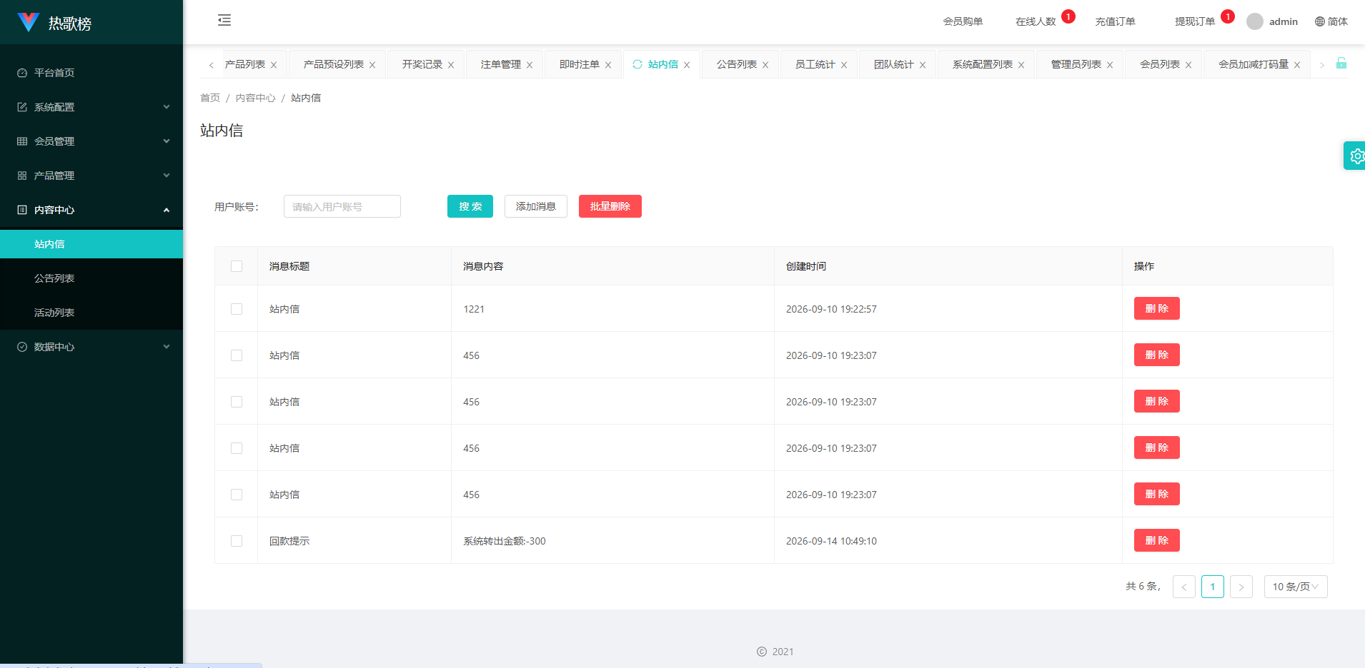 音乐打榜伪商城系统/订单自动匹配/打码/代理后台
