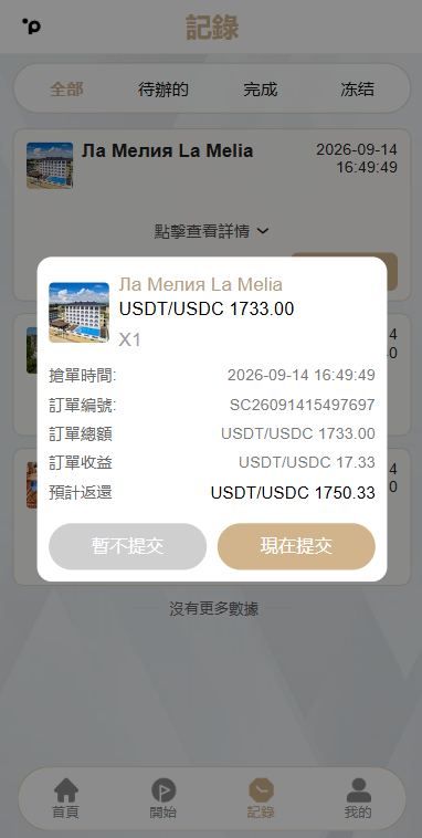 海外酒店抢单刷单/重置订单/信用分/连单卡单/酒店刷单